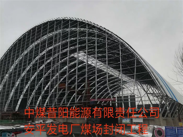 成都发电厂煤场封闭工程