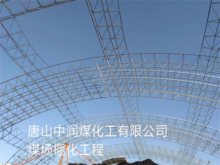 成都煤场棚化工程