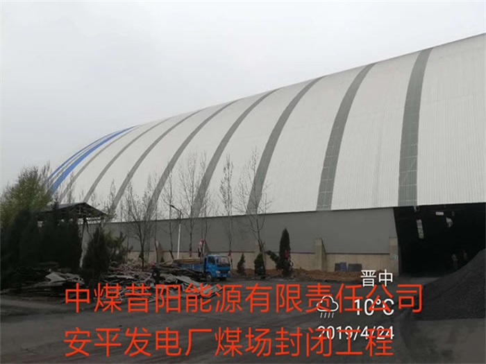 成都发电厂煤场封闭工程